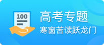 高考专题